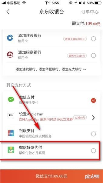 现在京东可以代付吗？ 开通他人代付功能买东西的技巧分享