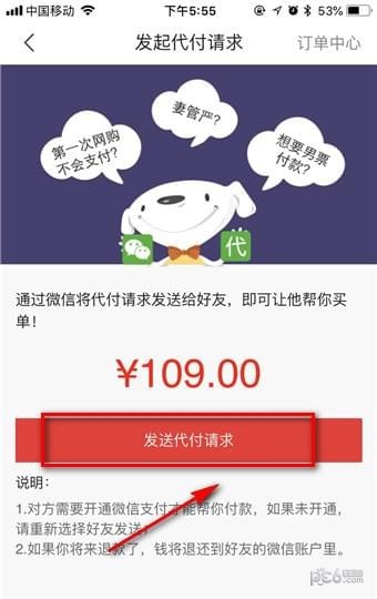 现在京东可以代付吗？ 开通他人代付功能买东西的技巧分享