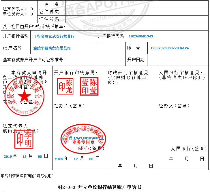 银行账户名称指什么？解析银行卡开户的作用