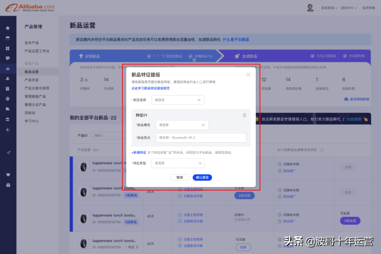 提报是什么意思？解析电商中提报的含义