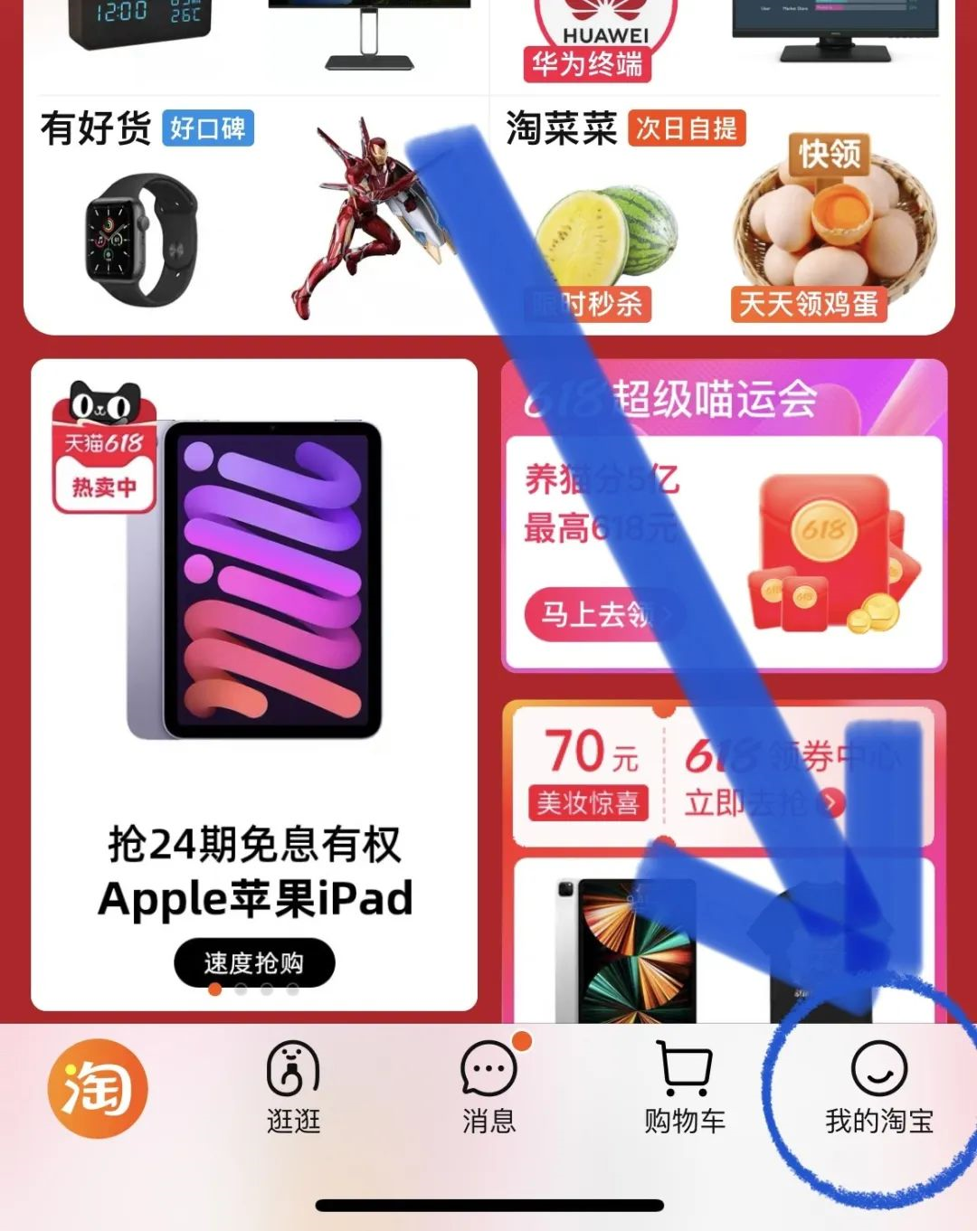 淘宝点击软件在哪里？使用解码淘宝的操作步骤及功能设置方法