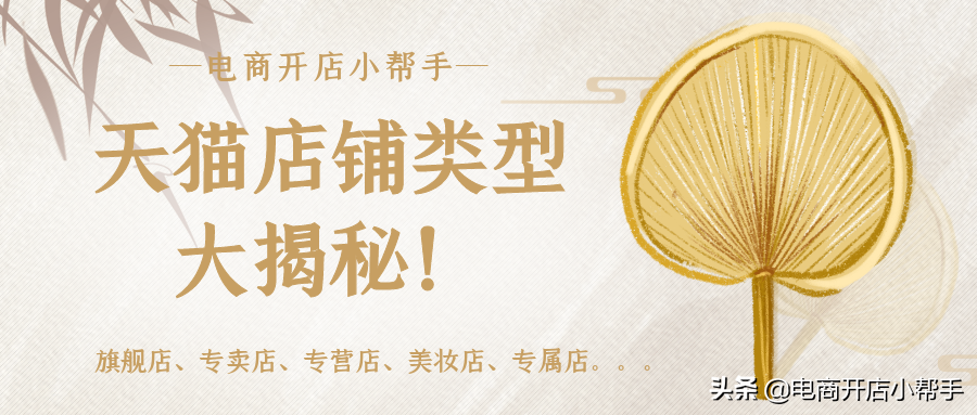 天猫旗舰店都是正品吗？天猫专卖店和旗舰店的区别解析
