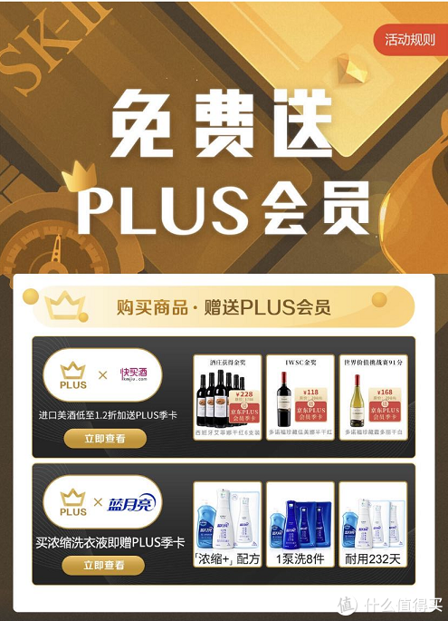 京东会员plus有什么用（京东开通plus会员的流程及作用）