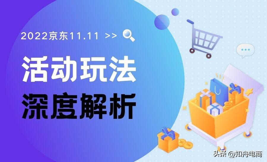 京东商城双十一活动政策（2022京东双十一满减规则表一览）