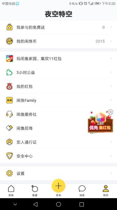 怎么注销闲鱼账号？闲鱼注销实名的流程及步骤