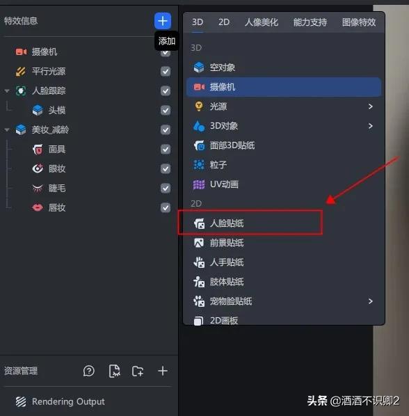 抖音怎么做特效？抖音特效道具制作教程