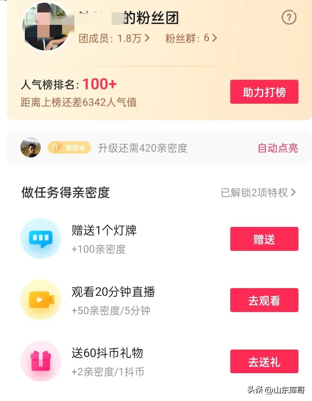 加粉丝灯牌是什么意思？加粉丝团的流程和条件