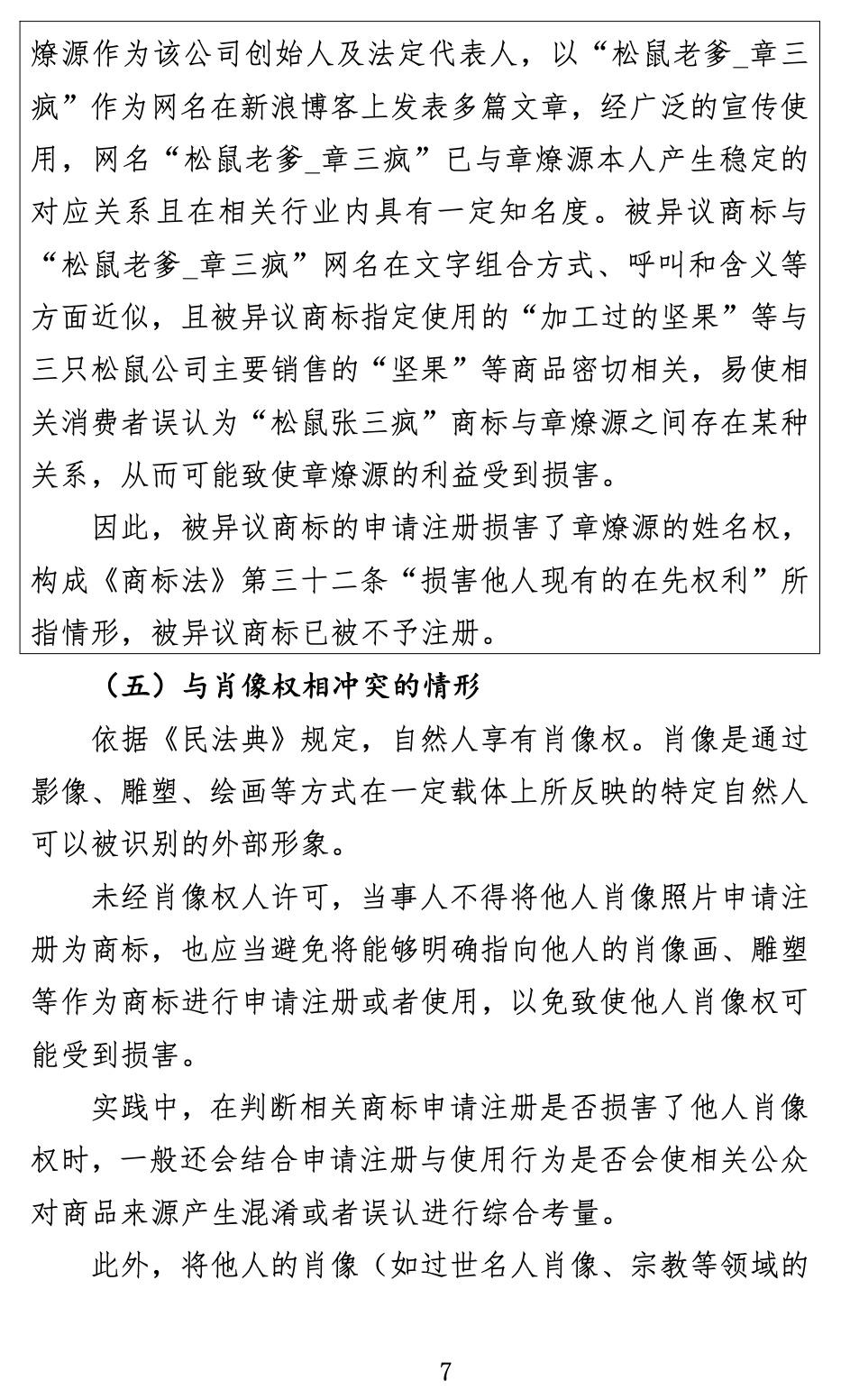 商标怎么注册（关于商标申请注册与使用如何避免与在先权利冲突的指引）