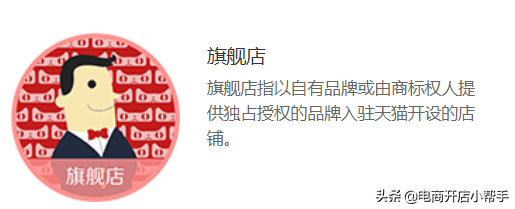 天猫旗舰店都是正品吗？天猫专卖店和旗舰店的区别解析