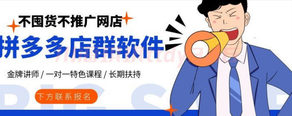 拼多多注册网店（拼多多开店流程和费用）