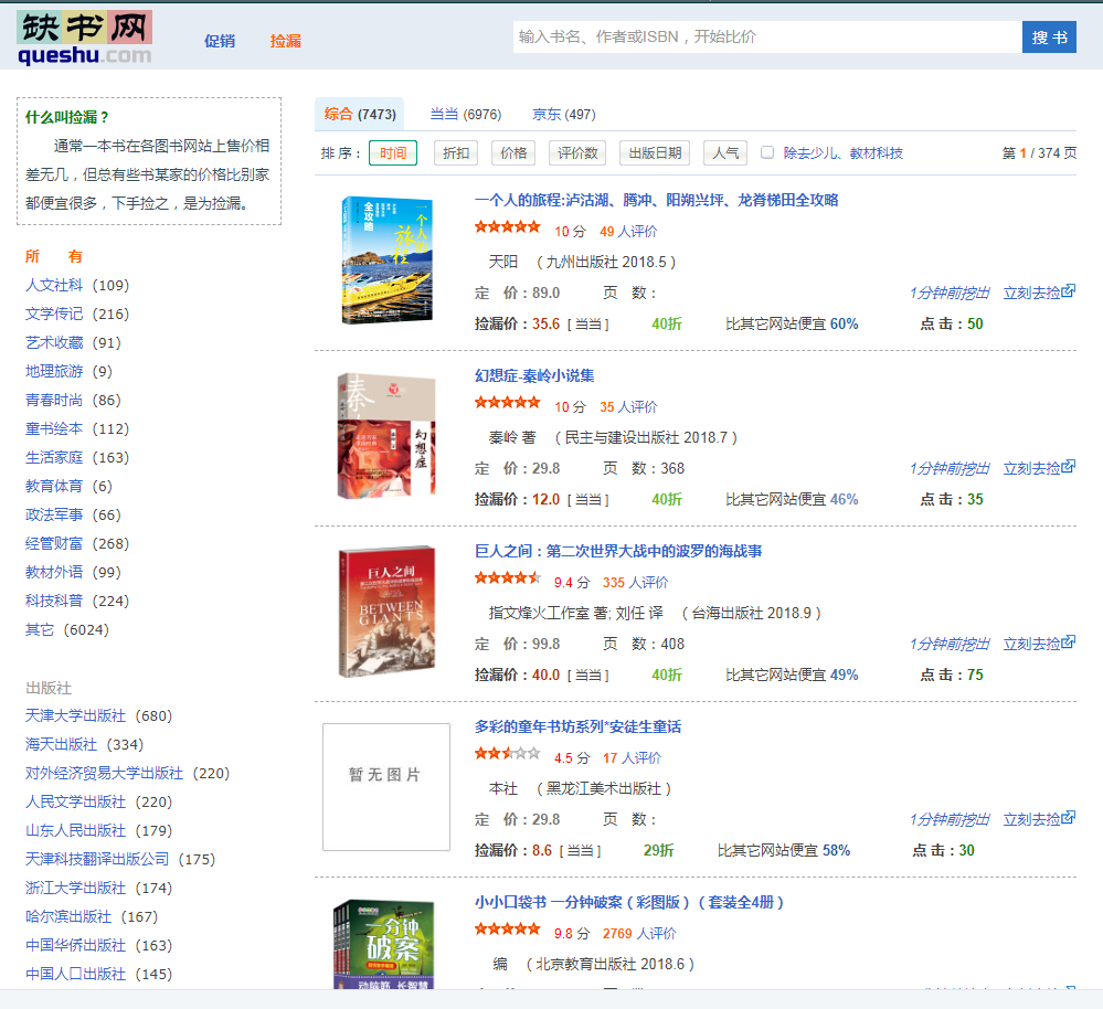 网上书店商城（国内网上书店商城推荐）