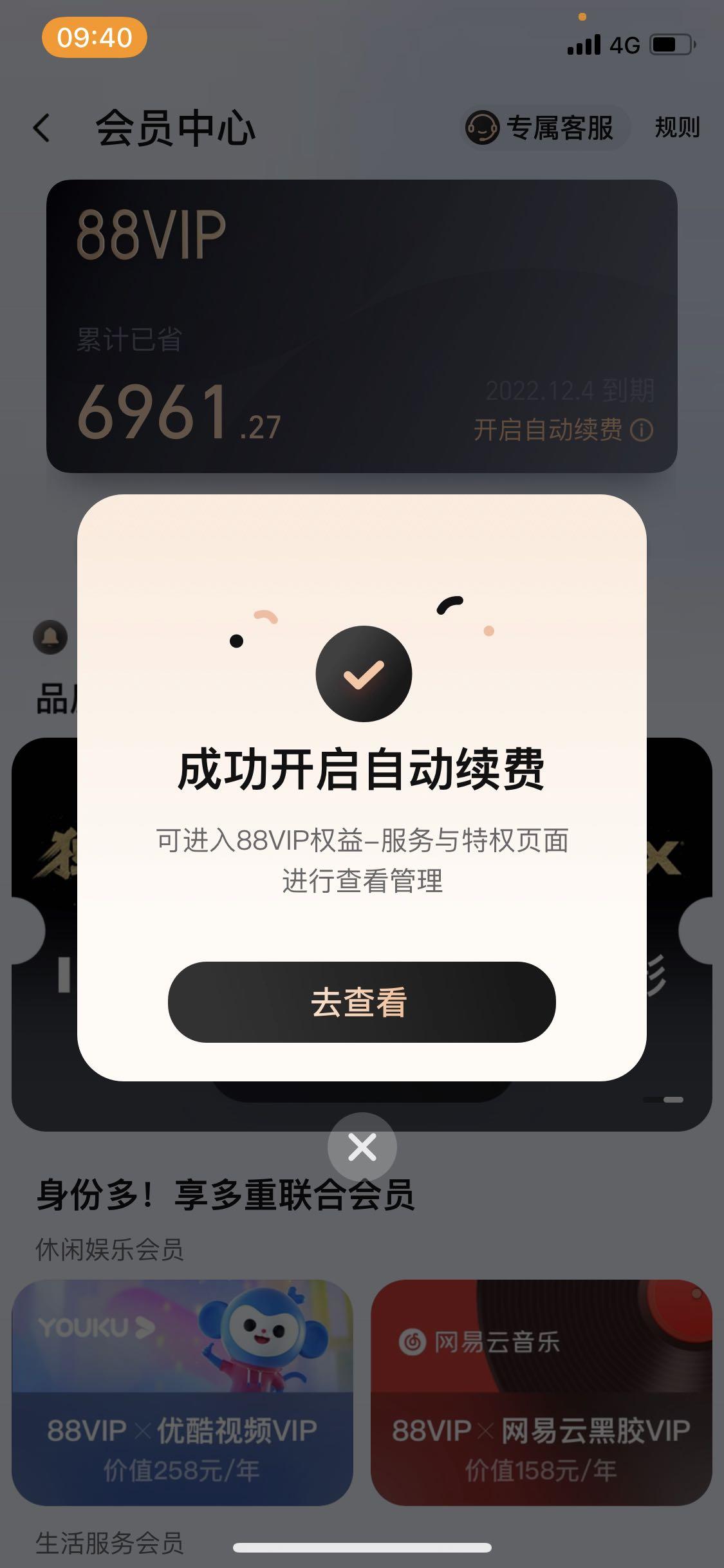淘宝vip88会员怎么开通？淘宝vip88会员享受优惠特权介绍