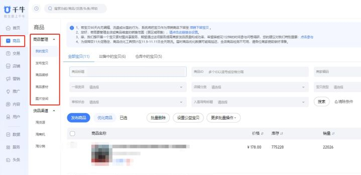 新手如何开店做生意？淘宝新手网上开店流程及条件