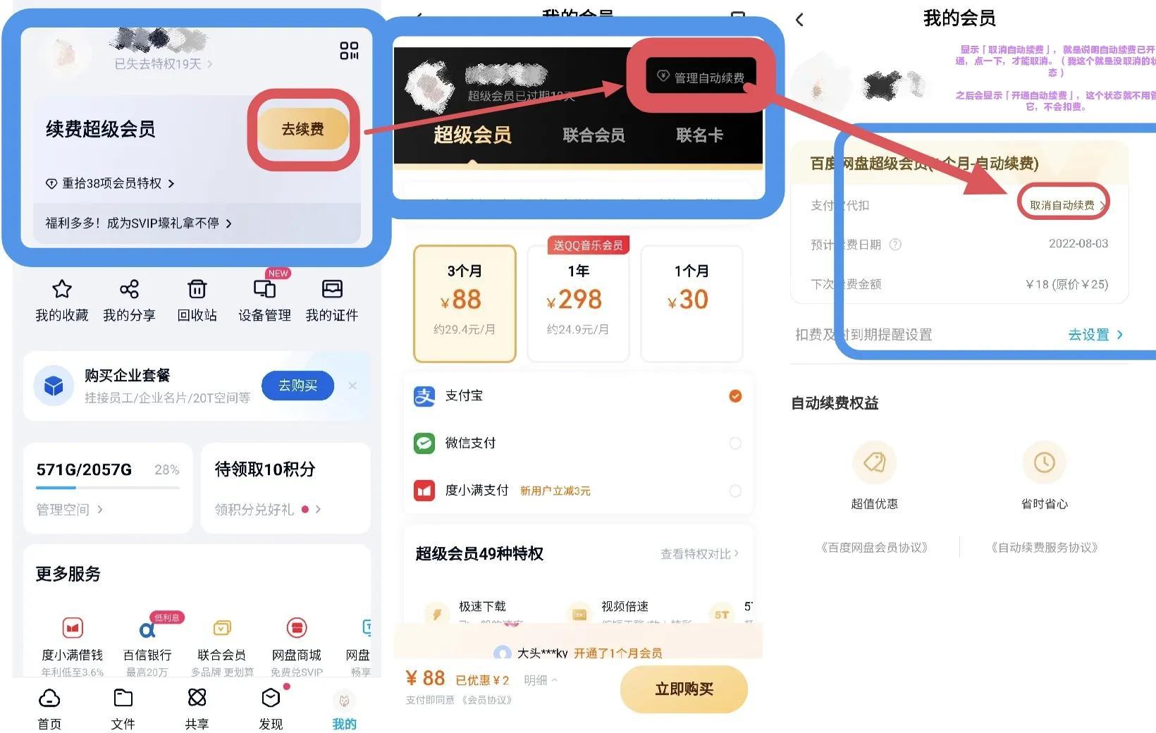 拼多多月卡自动续费怎么取消？各平台VIP的取消自动续费到底在哪里？