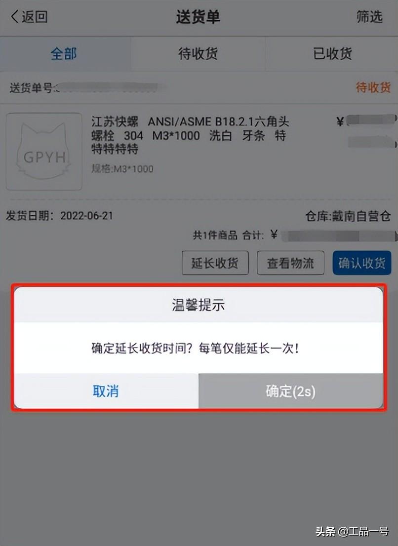 淘宝延长收货有什么用？解析延长收货的流程及作用