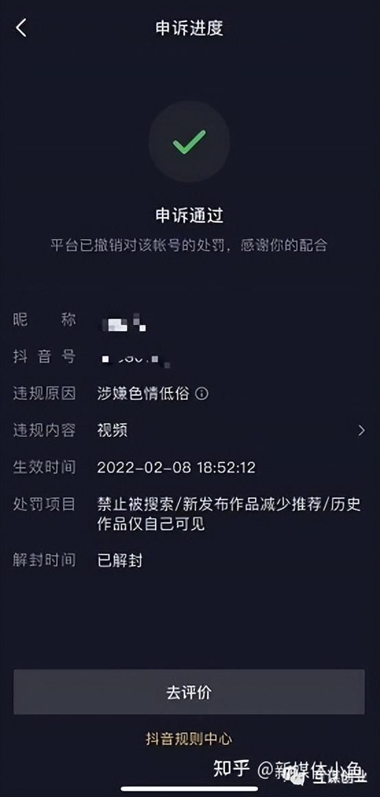 抖音账号如何注销？抖音账号被封了申诉无效怎么解封？