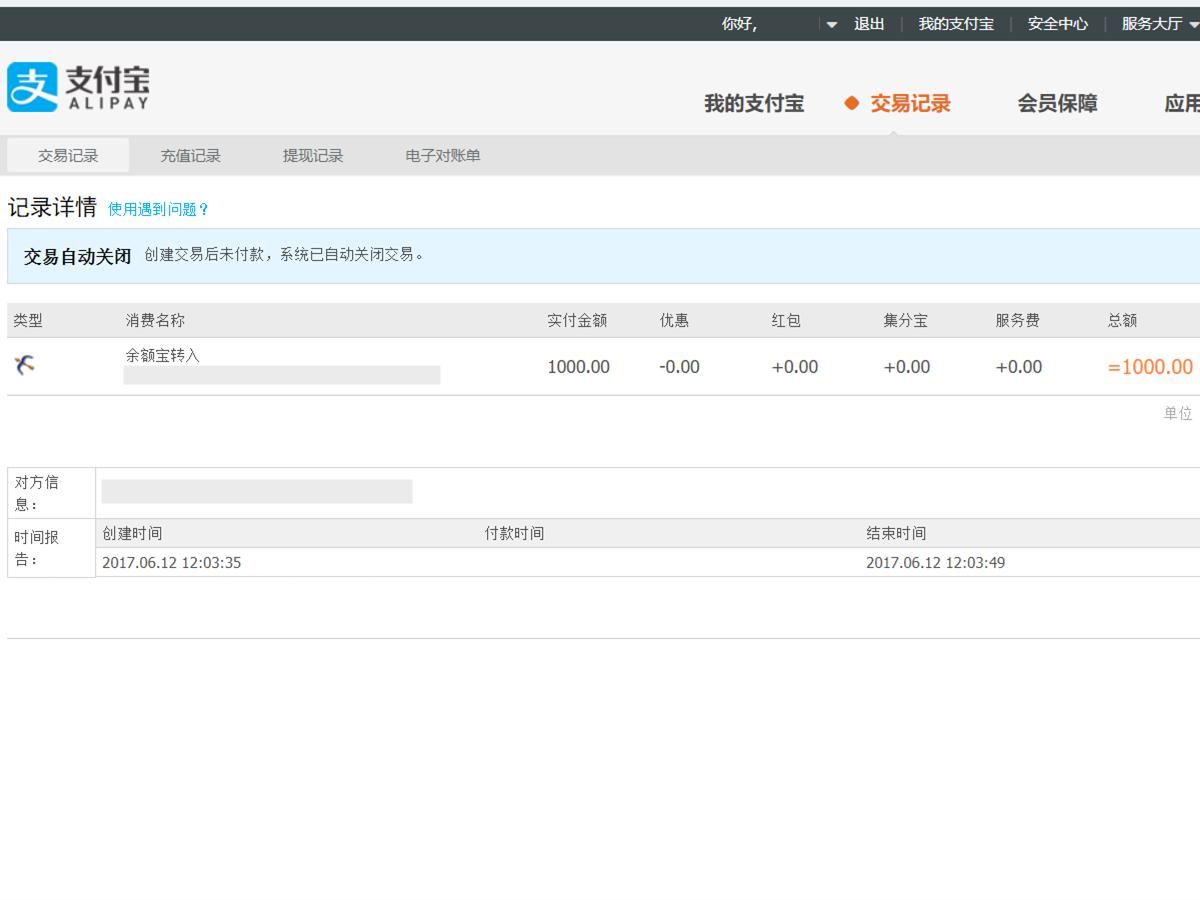 支付宝付款记录怎么查？支付宝账单记录查询方法