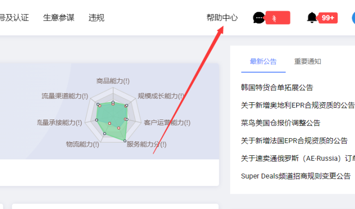 速卖通是什么？速卖通新手必读资料