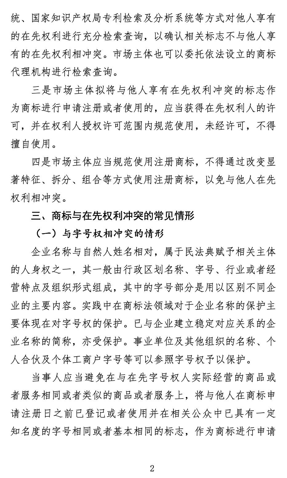 商标怎么注册（关于商标申请注册与使用如何避免与在先权利冲突的指引）