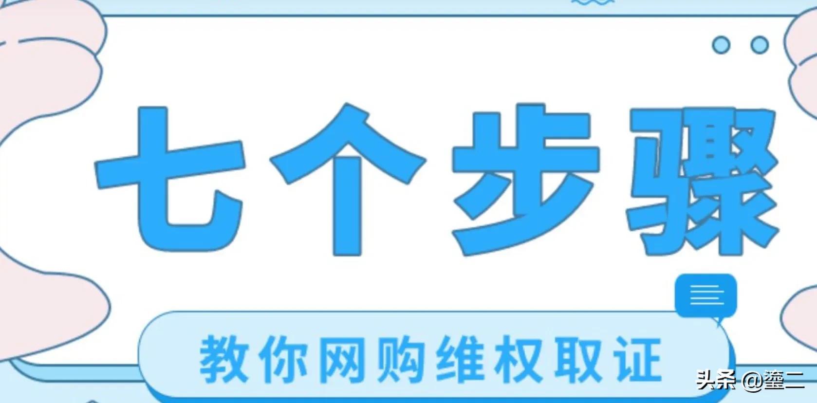 交易快照在哪里查看？教你7个步骤网络购物的维权取证的方法