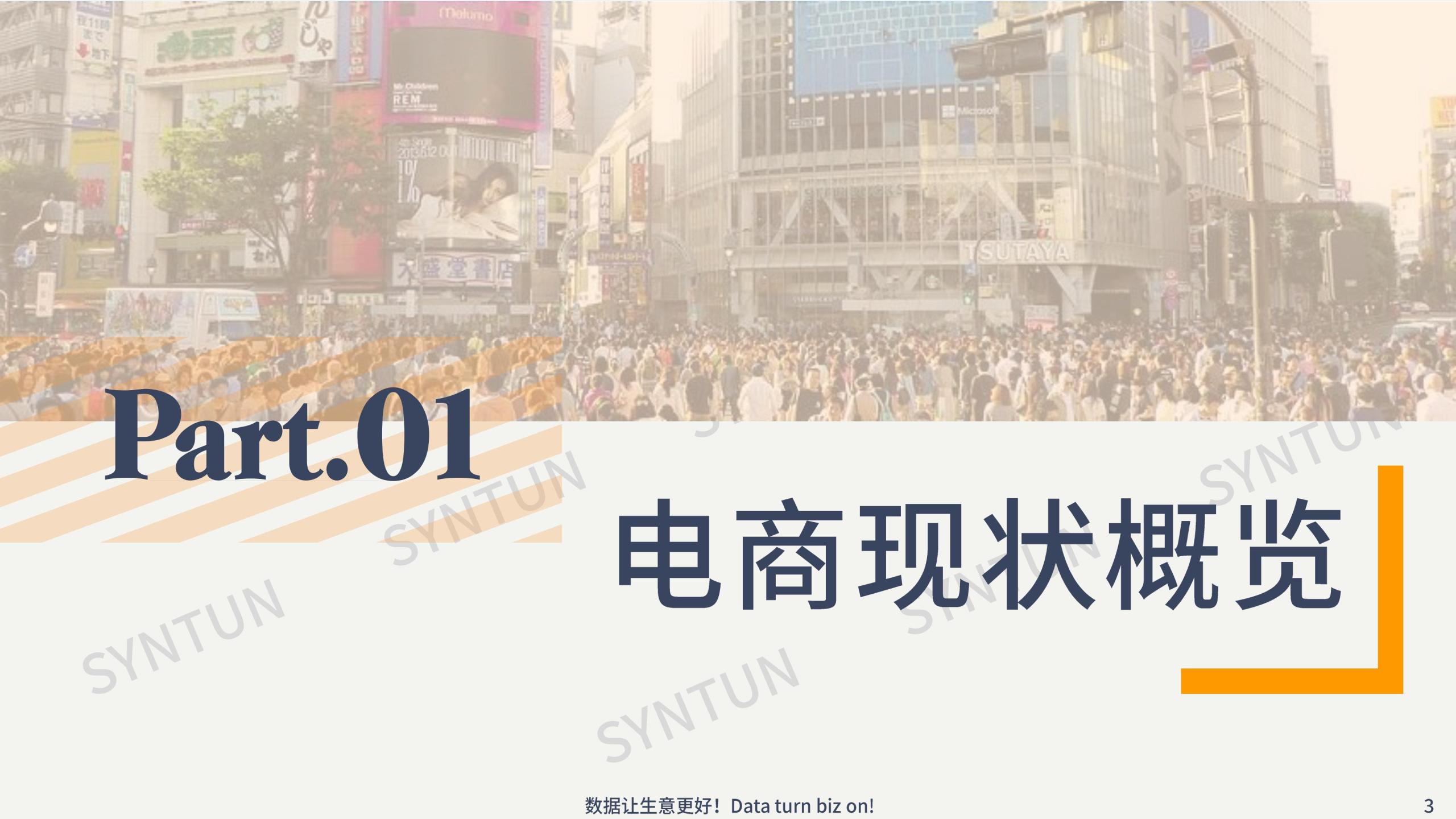 电商行业数据分析介绍（2022年电商数据行业发展市场分析报告）