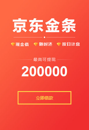 京东借钱怎么借？京东个人借款申请流程详细步骤