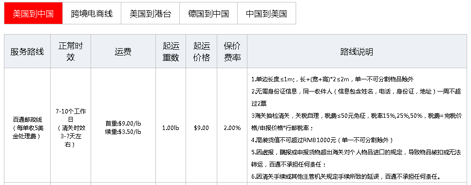 美国转运公司(中美转运公司推荐）