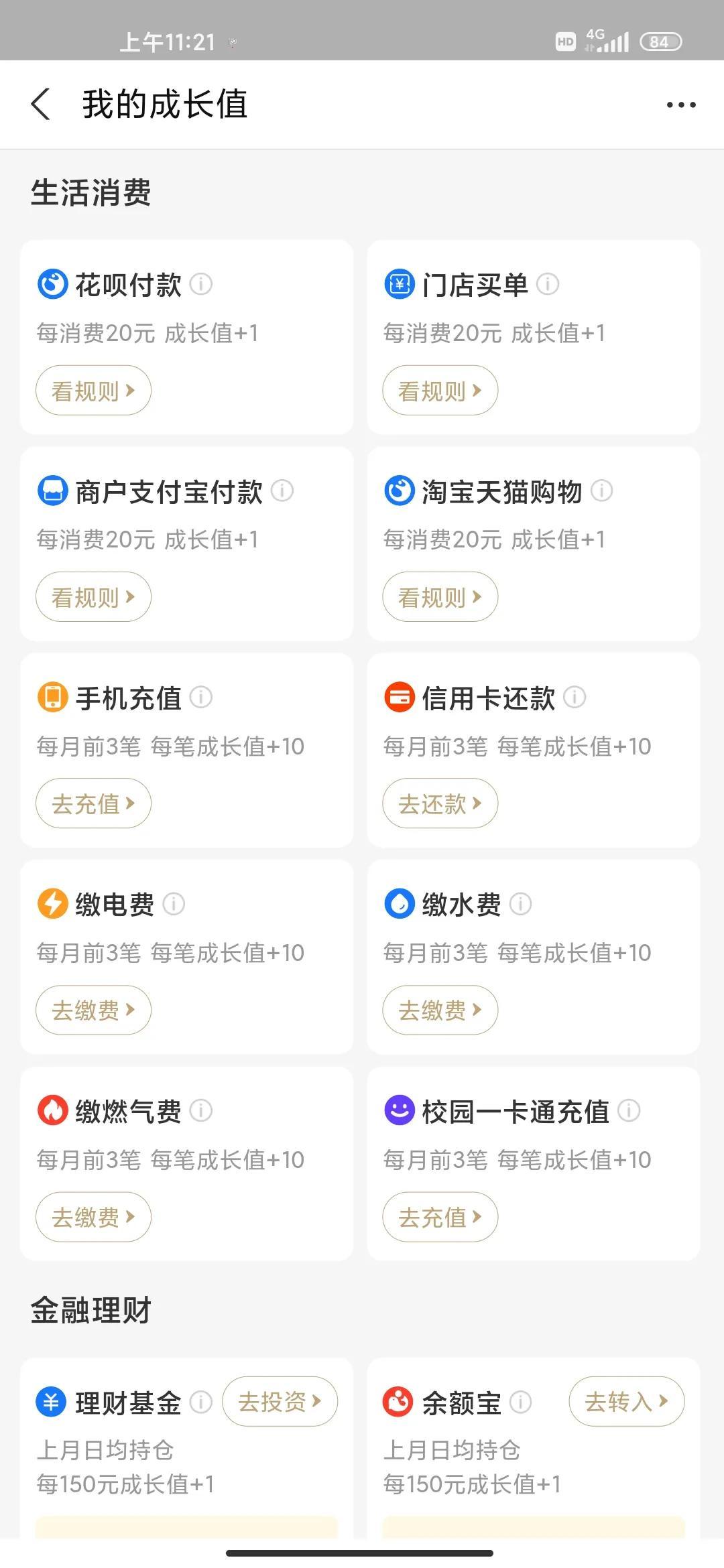 支付宝会员等级（支付宝黄金会员的条件）