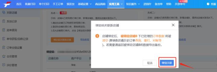 手机淘宝怎么关注店铺？手机淘宝关联店铺的便捷操作及订单处理