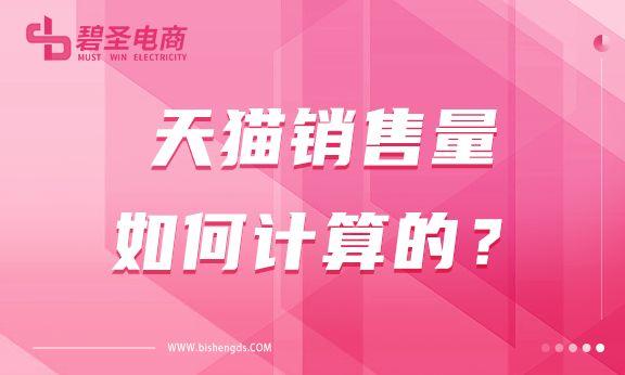 淘宝成交量怎么看？电商成交量计算公式