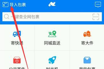 菜鸟裹裹快递单号查询（查询好友快递单号方法及省钱攻略）