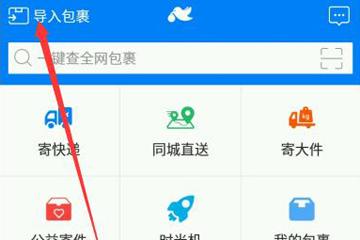 菜鸟裹裹快递查询方法是什么?教你查询好友快递单号的方法