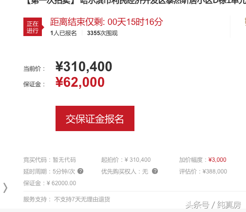 京东司法拍卖网平台（京东法拍房拍卖流程）