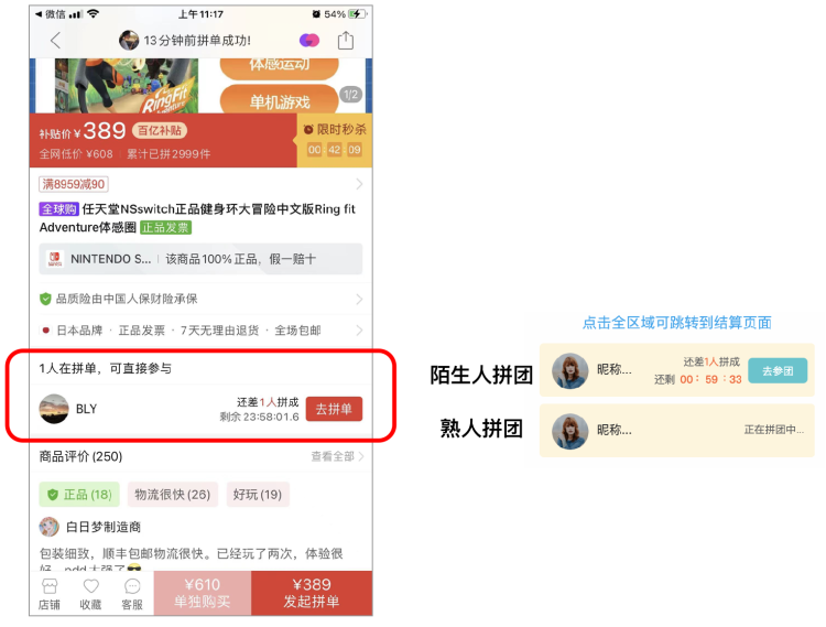 拼多多拼单全返是真的吗？拼多多拼团的背后产品逻辑及拼单优势