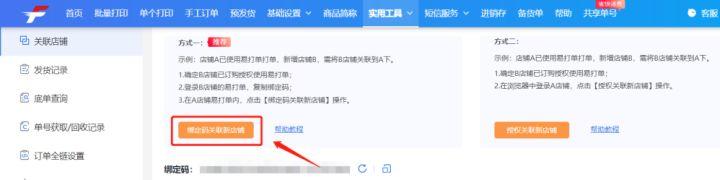 手机淘宝怎么关注店铺？手机淘宝关联店铺的便捷操作及订单处理