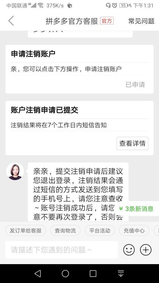 如何注销拼多多账号？拼多多注销账号的流程及方式