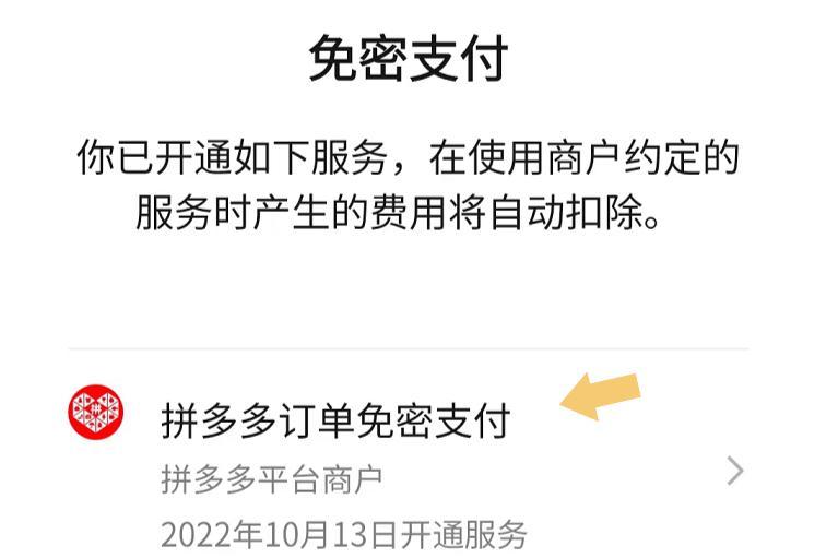 拼多多支付方式（关闭拼多多免密支付教程分享）