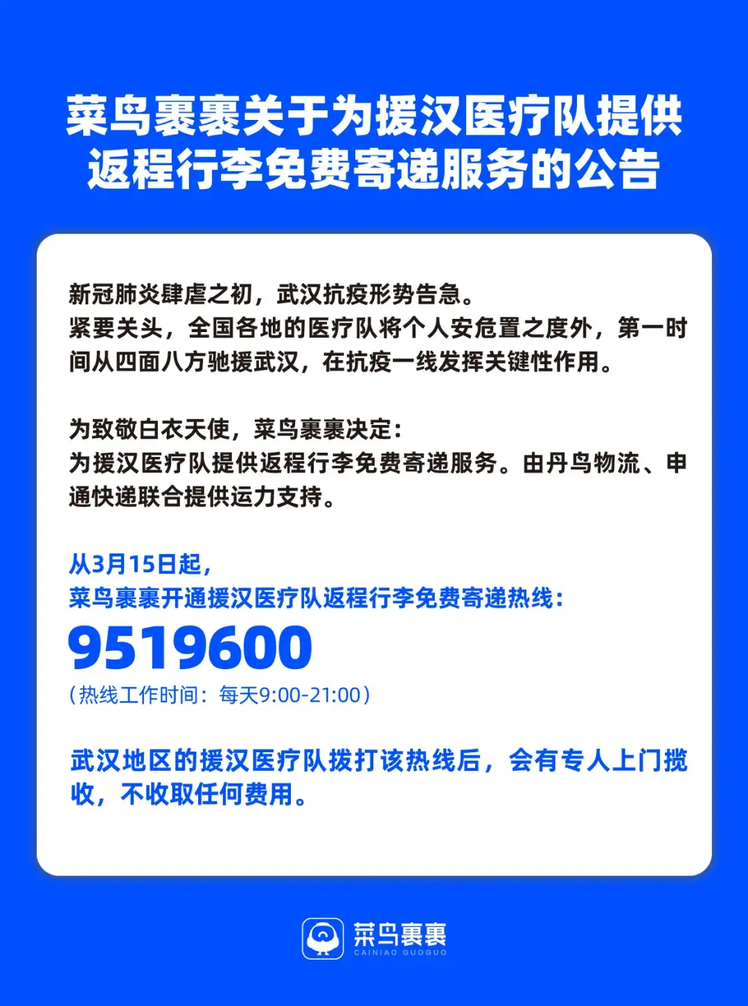 菜鸟裹裹人工客服电话多少？查收这份消费者举报投诉维权指南