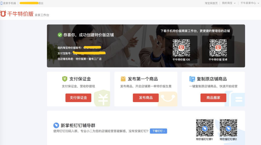 千牛特价版卖家工作台（天猫网店注册流程及条件）