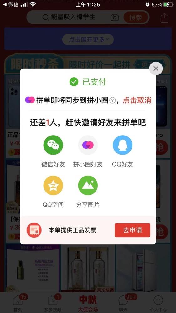 拼多多拼单全返是真的吗？拼多多拼团的背后产品逻辑及拼单优势
