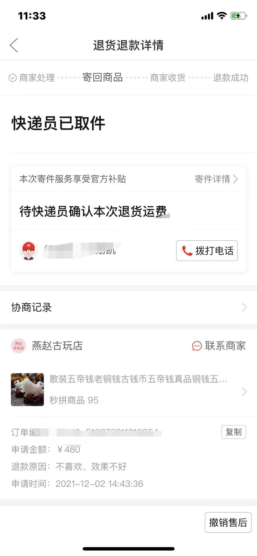 拼多多怎么申请退货退款流程（拼多多申请退货详细流程）