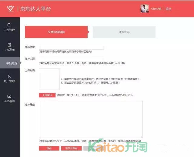 京东达人平台登录（京东内容开放平台渠道申请流程详解）
