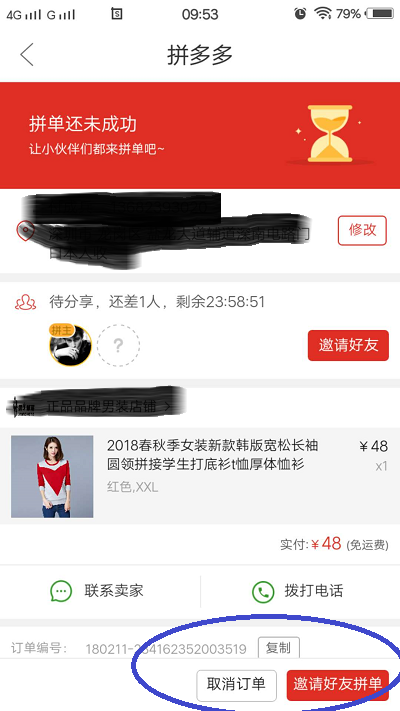 拼多多取消拼单怎么操作？手机取消拼多多拼单教程分享