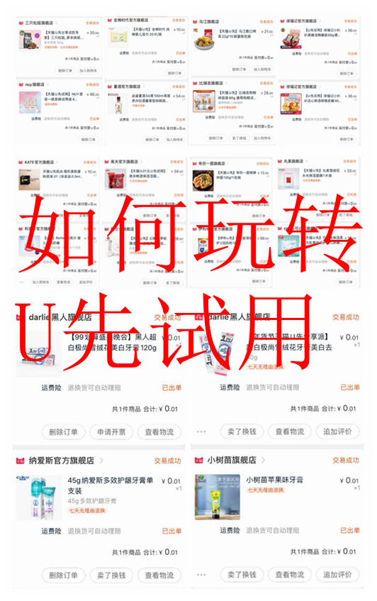 u先试用是什么意思？天猫u先使用申请规则及条件