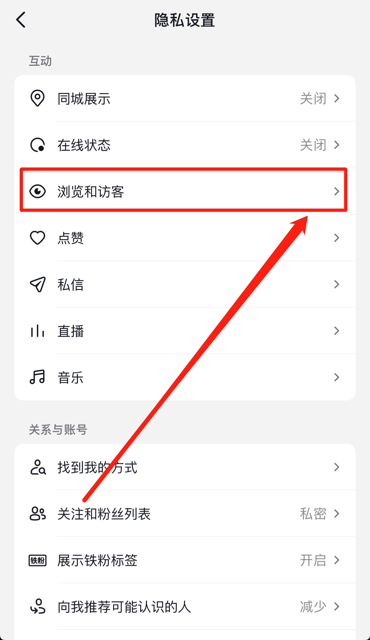 抖音怎么看访客记录？抖音隐私设置不留访客记录的方法
