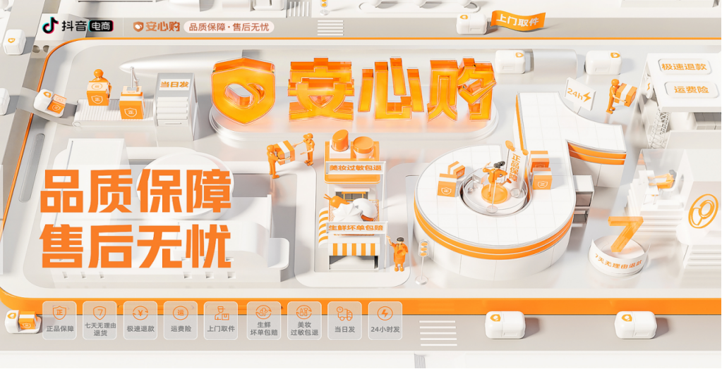 抖音安心购是什么意思？抖音电商安心购的政策及各方利益的计算