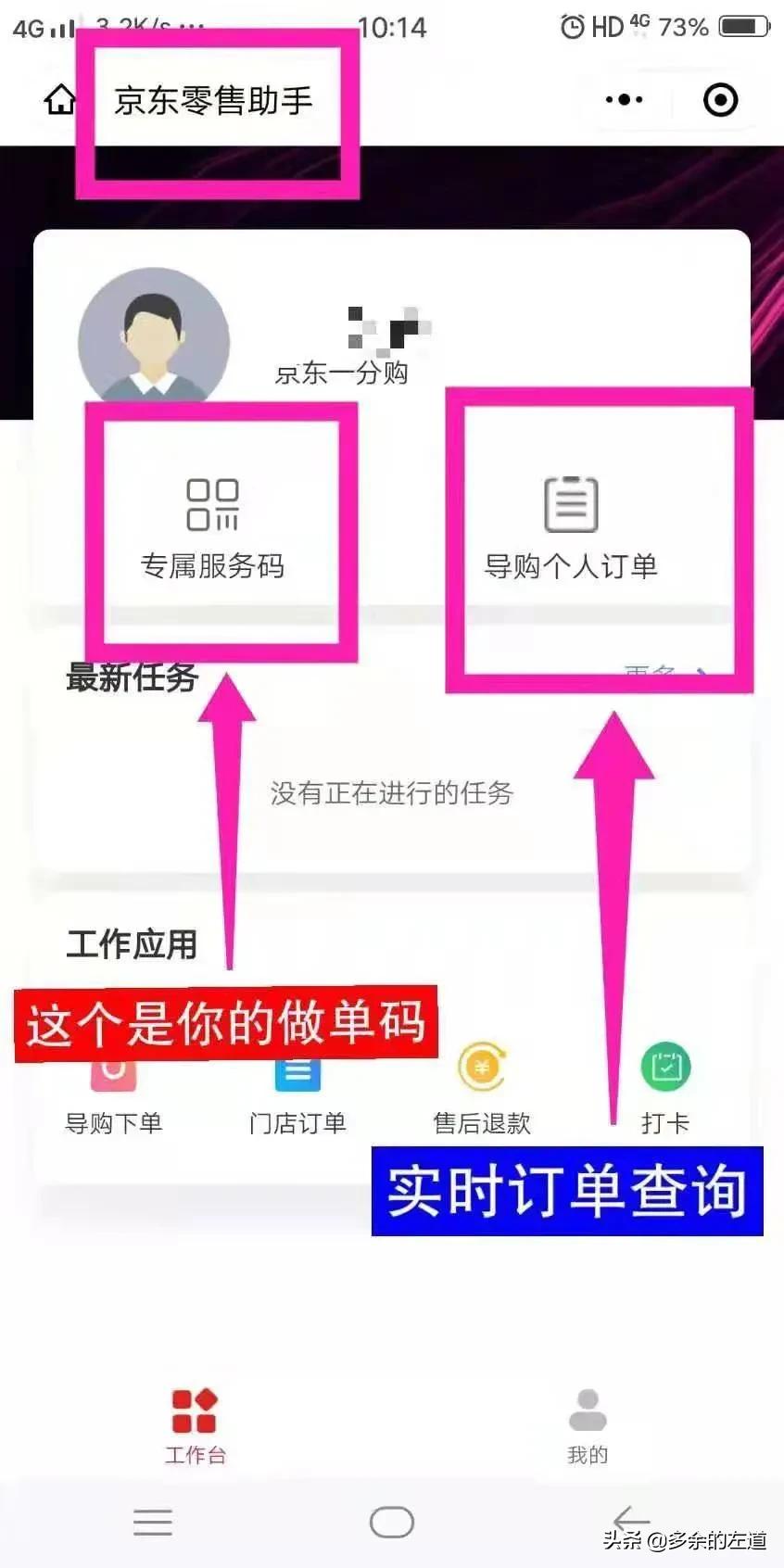 京东一分购推广入口（京东零售助手开通教程）