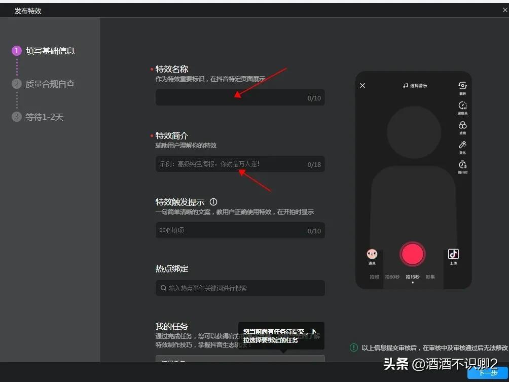 抖音怎么做特效？抖音特效道具制作教程