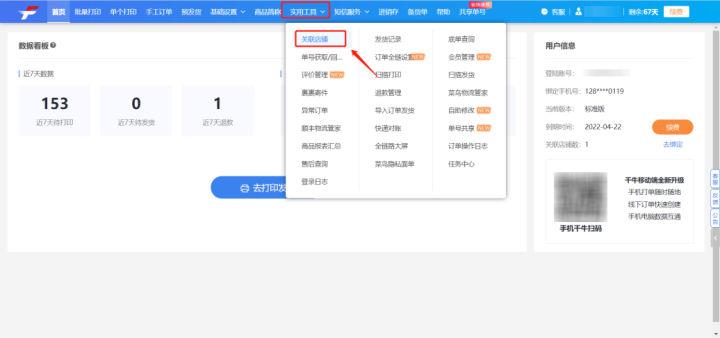 手机淘宝怎么关注店铺？手机淘宝关联店铺的便捷操作及订单处理