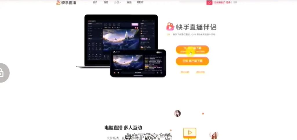 快手电脑怎么直播游戏？电脑游戏直播方法教程分享